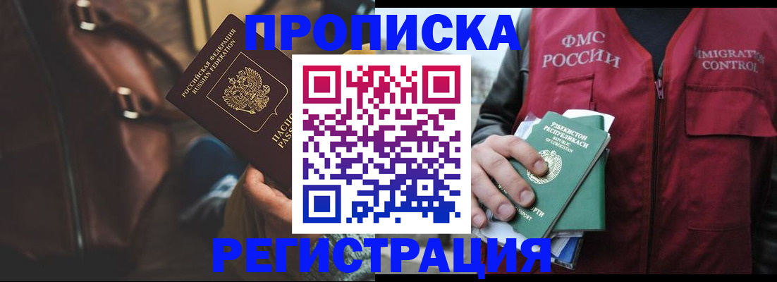 временная регистрация купить в Твери