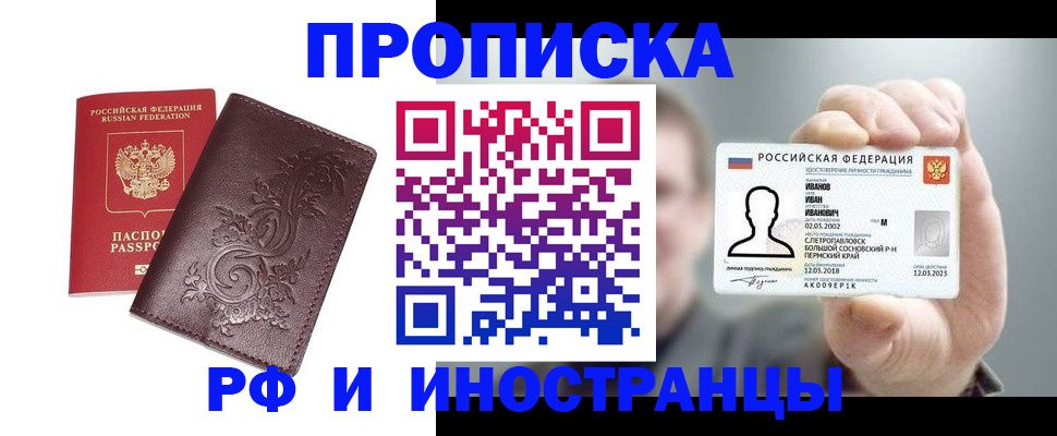 купить прописку в Твери