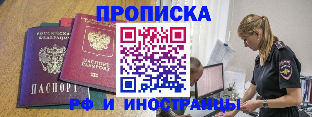 прописка в квартире в Твери