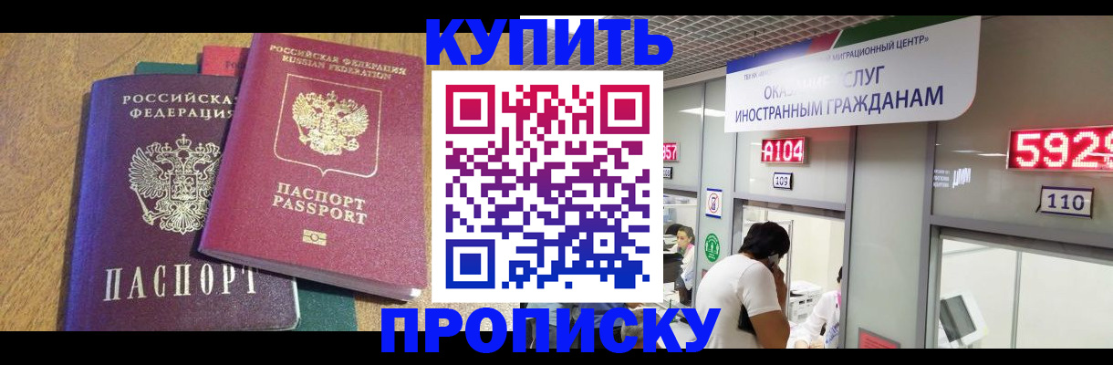 прописка в квартире в Твери
